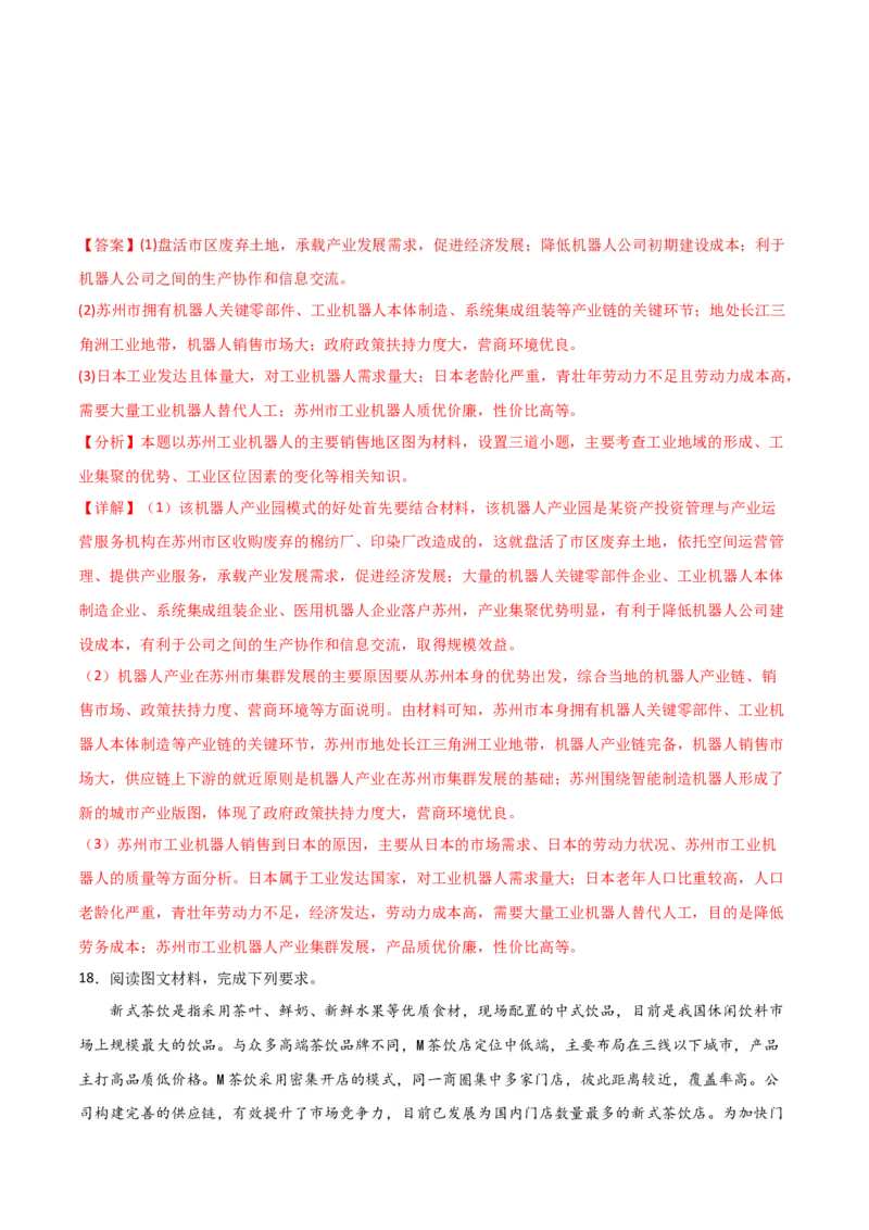 重难点12区域产业的创新与发展-2024年高考地理热点&middot;重点&middot;难点专练（新高考专用）（解析版）_9.2025地理总复习_2024年新高考资料_3.2024专项复习