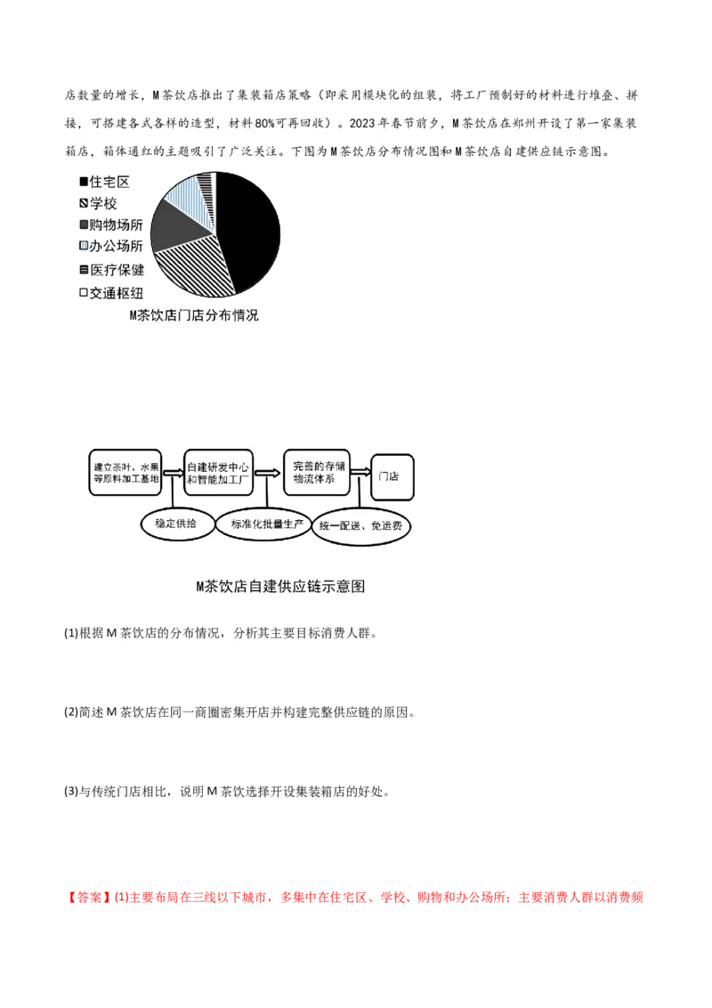 重难点12区域产业的创新与发展-2024年高考地理热点&middot;重点&middot;难点专练（新高考专用）（解析版）_9.2025地理总复习_2024年新高考资料_3.2024专项复习