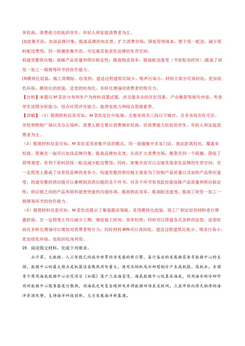 重难点12区域产业的创新与发展-2024年高考地理热点&middot;重点&middot;难点专练（新高考专用）（解析版）_9.2025地理总复习_2024年新高考资料_3.2024专项复习