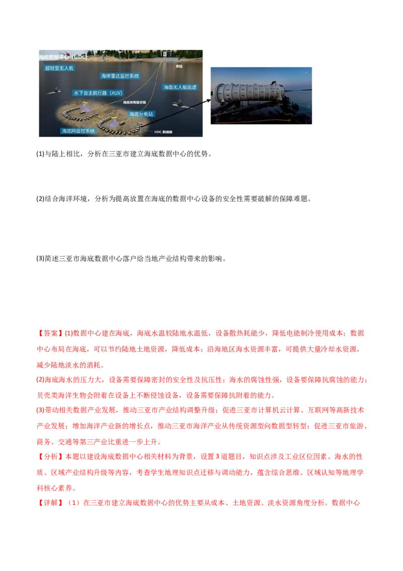 重难点12区域产业的创新与发展-2024年高考地理热点&middot;重点&middot;难点专练（新高考专用）（解析版）_9.2025地理总复习_2024年新高考资料_3.2024专项复习