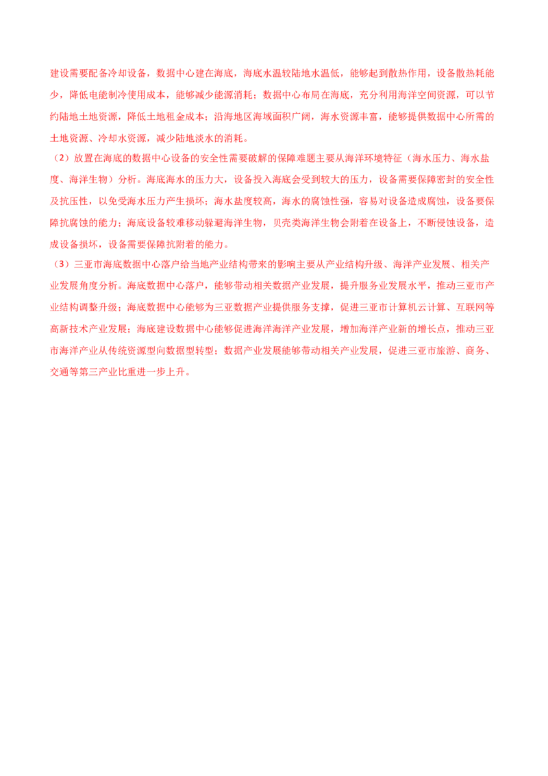 重难点12区域产业的创新与发展-2024年高考地理热点&middot;重点&middot;难点专练（新高考专用）（解析版）_9.2025地理总复习_2024年新高考资料_3.2024专项复习