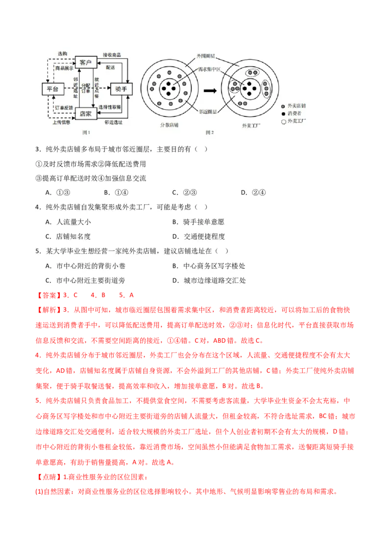 重难点12区域产业的创新与发展-2024年高考地理热点&middot;重点&middot;难点专练（新高考专用）（解析版）_9.2025地理总复习_2024年新高考资料_3.2024专项复习