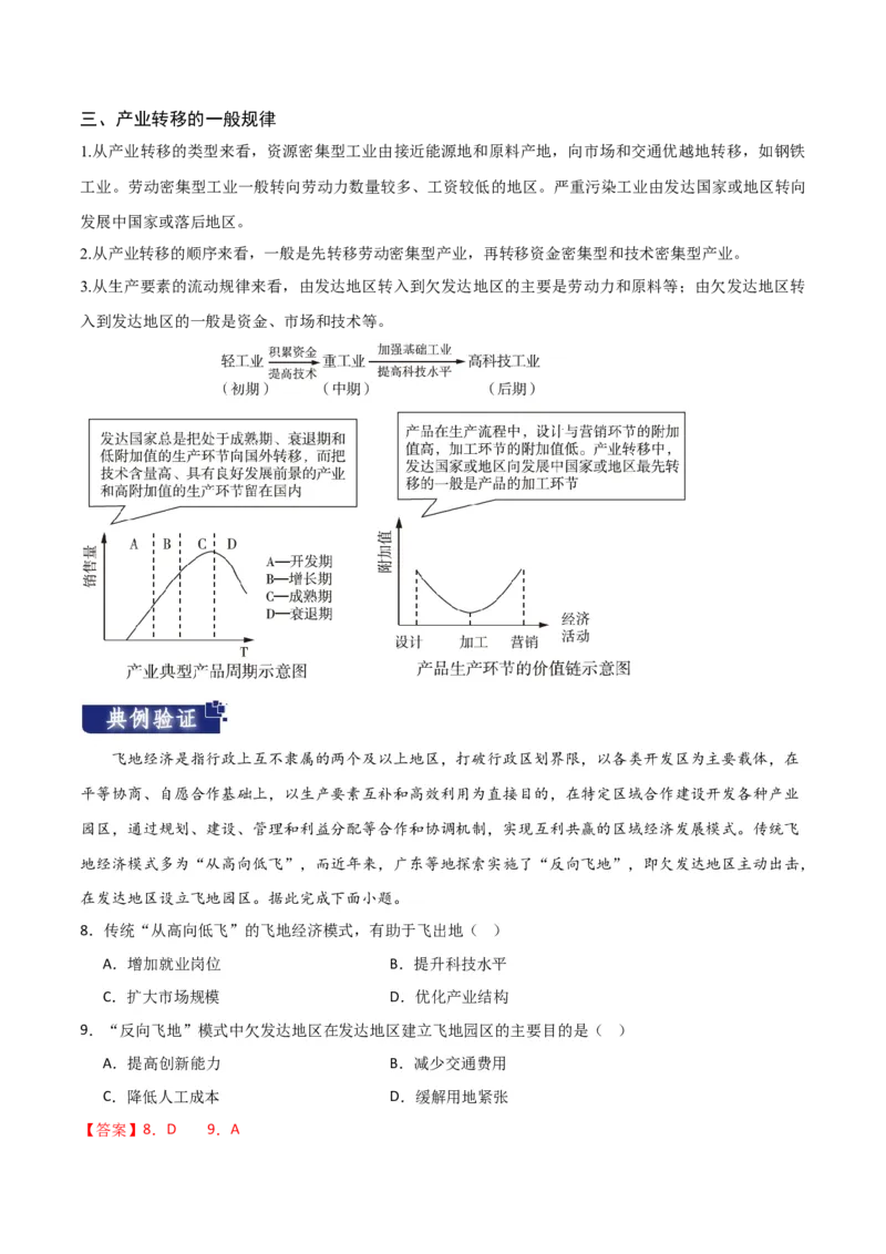重难点12区域产业的创新与发展-2024年高考地理热点&middot;重点&middot;难点专练（新高考专用）（解析版）_9.2025地理总复习_2024年新高考资料_3.2024专项复习