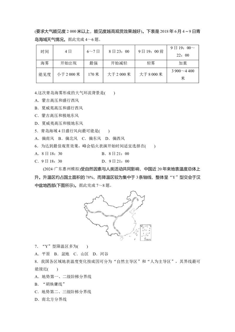 第五部分第二章第1讲训练84　中国自然地理特征_9.2025地理总复习_2025年新高考资料_一轮复习_2025高考大一轮复习讲义+练习（完结）_2025高考大一轮复习地理（湘教版）_一轮复习89练