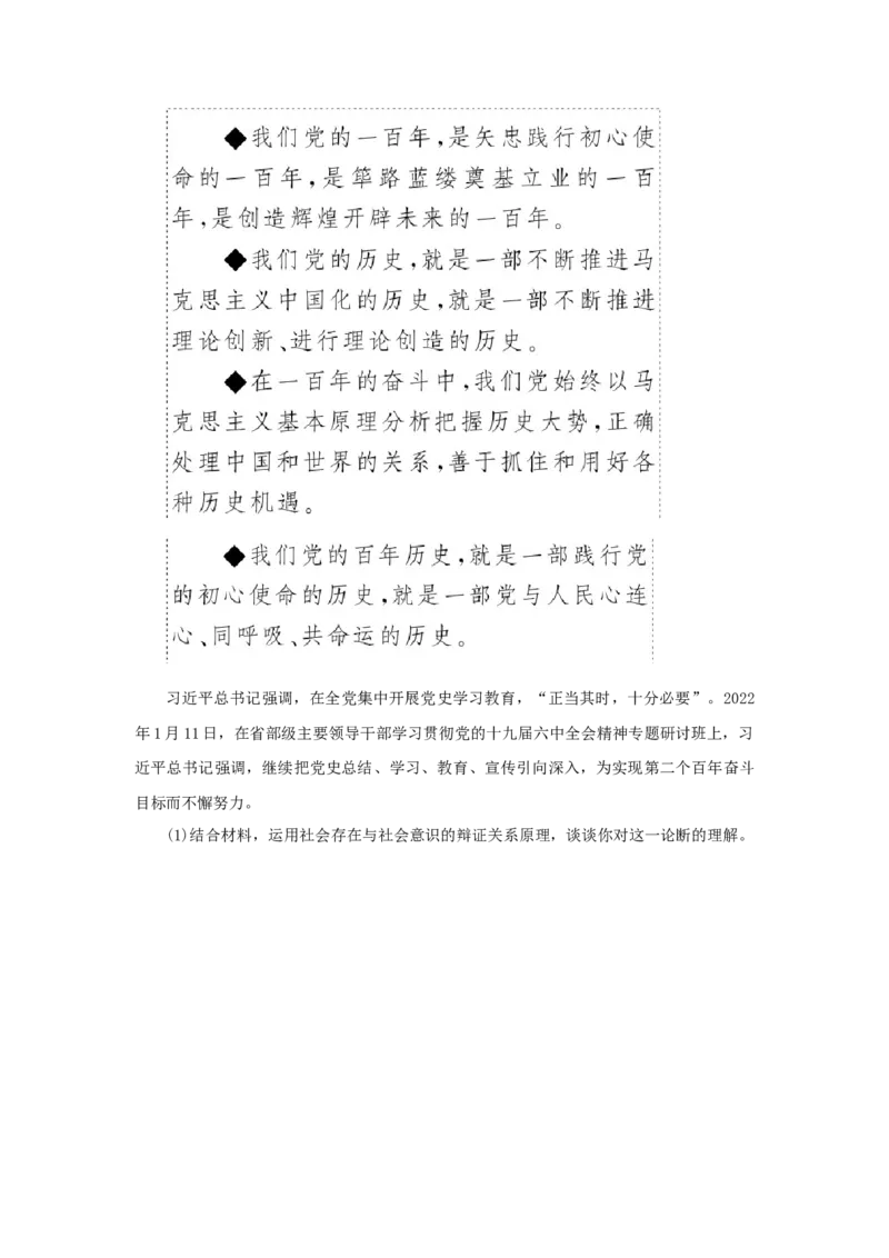 2023年新教材高考政治全程考评特训卷阶段检测卷九认识社会与价值选择含解析_8.2025政治总复习_2023年新高考资料_专项复习_2023年新教材高考政治全程考评特训卷阶段检测卷（含解析）