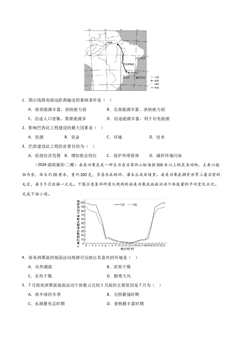 考点巩固卷02世界地理-2025年高考地理一轮复习考点通关卷（新高考通用）（原卷版）_9.2025地理总复习_2025年新高考资料_一轮复习_2025年高考地理一轮复习考点通关卷（新高考通用）