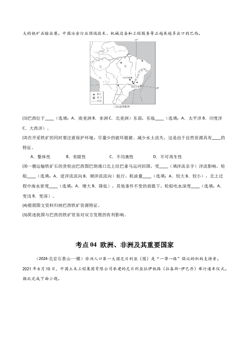考点巩固卷02世界地理-2025年高考地理一轮复习考点通关卷（新高考通用）（原卷版）_9.2025地理总复习_2025年新高考资料_一轮复习_2025年高考地理一轮复习考点通关卷（新高考通用）