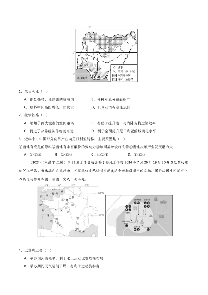 考点巩固卷02世界地理-2025年高考地理一轮复习考点通关卷（新高考通用）（原卷版）_9.2025地理总复习_2025年新高考资料_一轮复习_2025年高考地理一轮复习考点通关卷（新高考通用）
