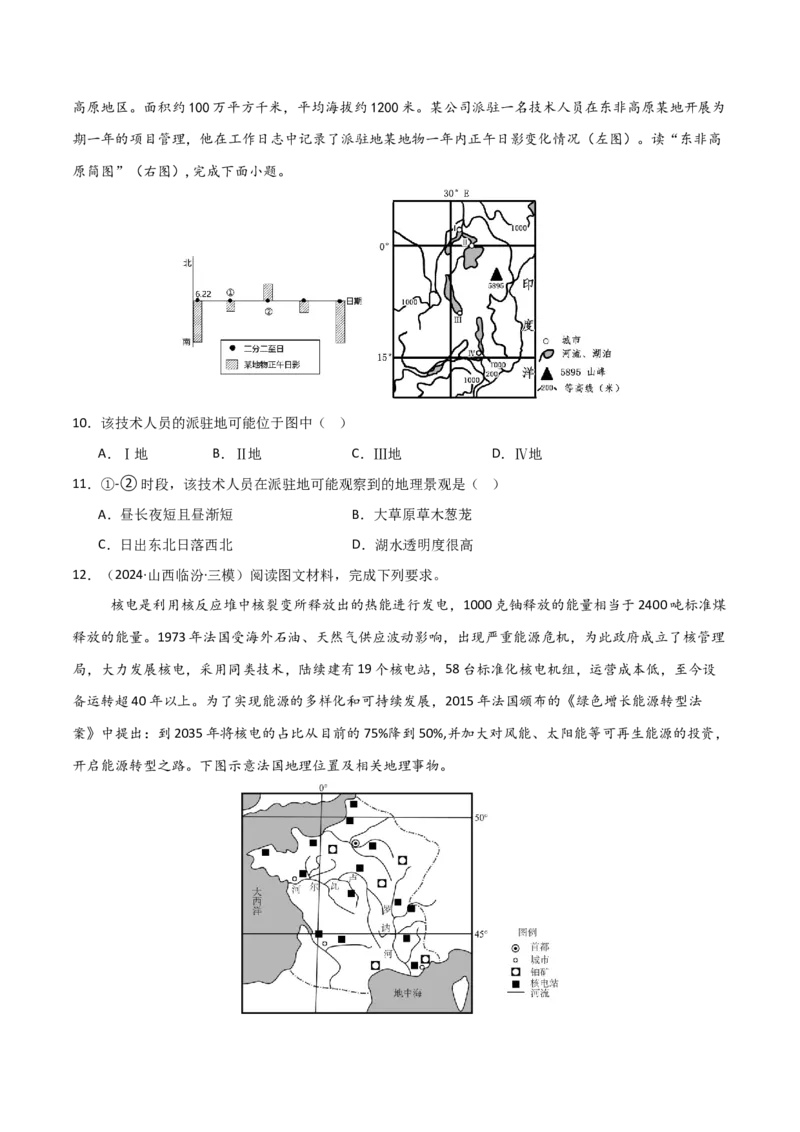 考点巩固卷02世界地理-2025年高考地理一轮复习考点通关卷（新高考通用）（原卷版）_9.2025地理总复习_2025年新高考资料_一轮复习_2025年高考地理一轮复习考点通关卷（新高考通用）