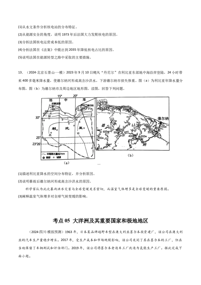考点巩固卷02世界地理-2025年高考地理一轮复习考点通关卷（新高考通用）（原卷版）_9.2025地理总复习_2025年新高考资料_一轮复习_2025年高考地理一轮复习考点通关卷（新高考通用）