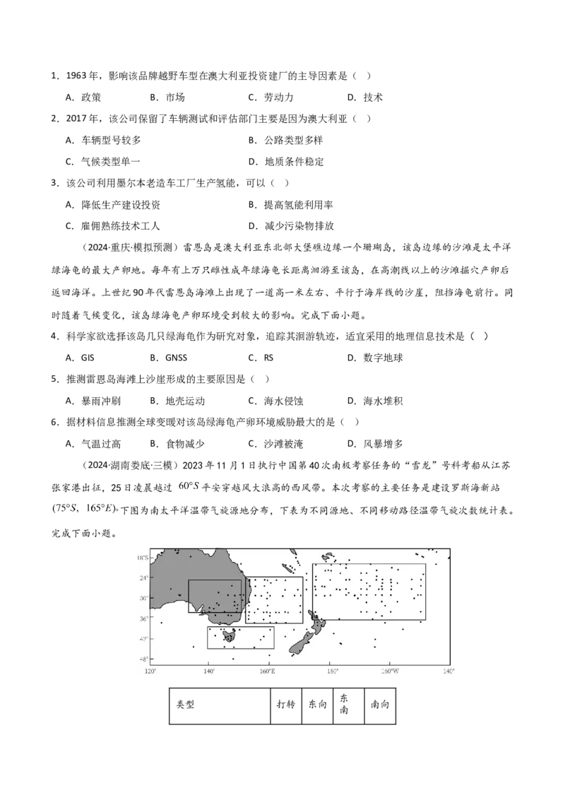 考点巩固卷02世界地理-2025年高考地理一轮复习考点通关卷（新高考通用）（原卷版）_9.2025地理总复习_2025年新高考资料_一轮复习_2025年高考地理一轮复习考点通关卷（新高考通用）