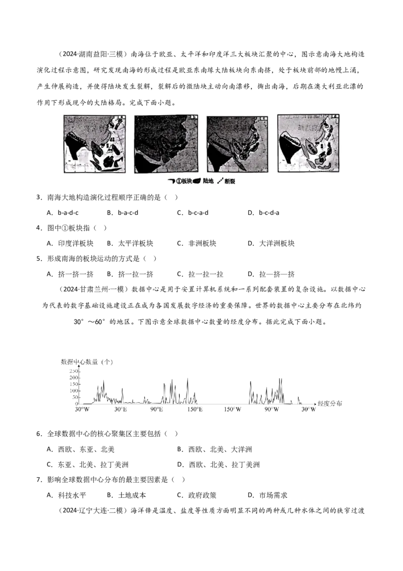 考点巩固卷02世界地理-2025年高考地理一轮复习考点通关卷（新高考通用）（原卷版）_9.2025地理总复习_2025年新高考资料_一轮复习_2025年高考地理一轮复习考点通关卷（新高考通用）