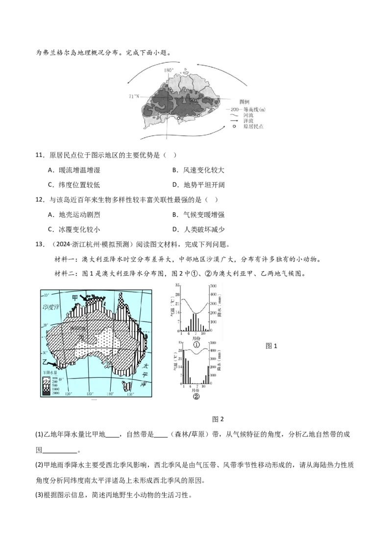 考点巩固卷02世界地理-2025年高考地理一轮复习考点通关卷（新高考通用）（原卷版）_9.2025地理总复习_2025年新高考资料_一轮复习_2025年高考地理一轮复习考点通关卷（新高考通用）