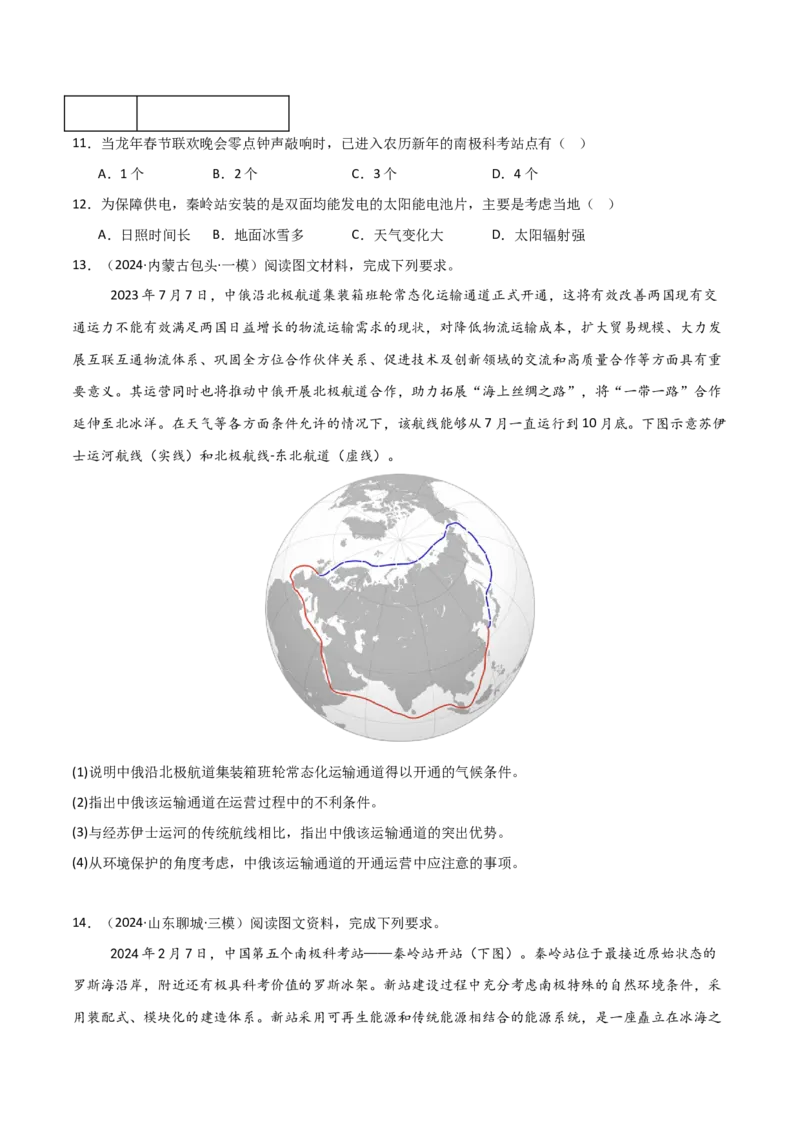 考点巩固卷02世界地理-2025年高考地理一轮复习考点通关卷（新高考通用）（原卷版）_9.2025地理总复习_2025年新高考资料_一轮复习_2025年高考地理一轮复习考点通关卷（新高考通用）