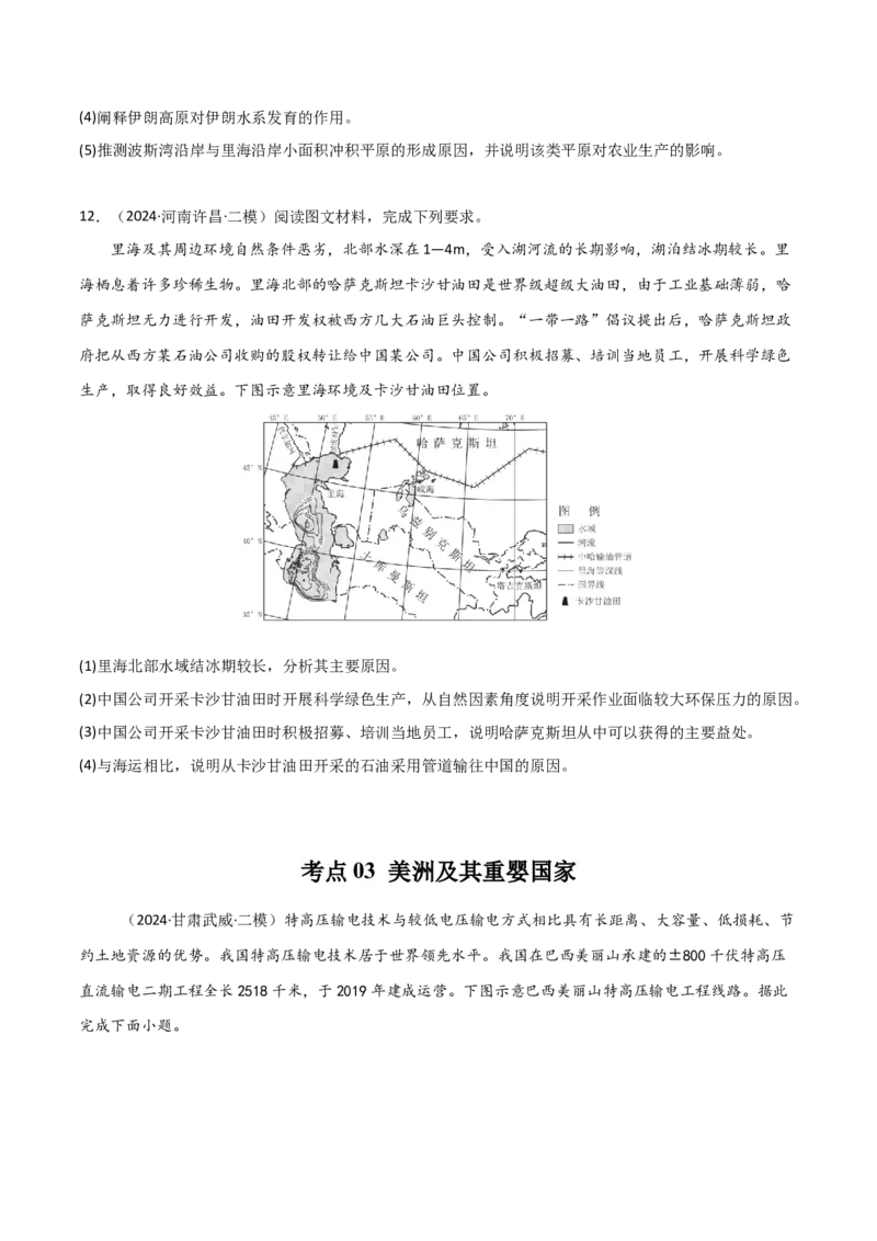 考点巩固卷02世界地理-2025年高考地理一轮复习考点通关卷（新高考通用）（原卷版）_9.2025地理总复习_2025年新高考资料_一轮复习_2025年高考地理一轮复习考点通关卷（新高考通用）