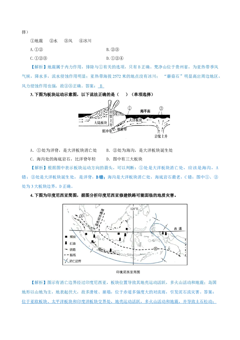 重难点12岩石圈与人类-2024年高考地理热点&middot;重点&middot;难点专练（上海新高考专用）（原卷版）_9.2025地理总复习_2024年新高考资料_3.2024专项复习