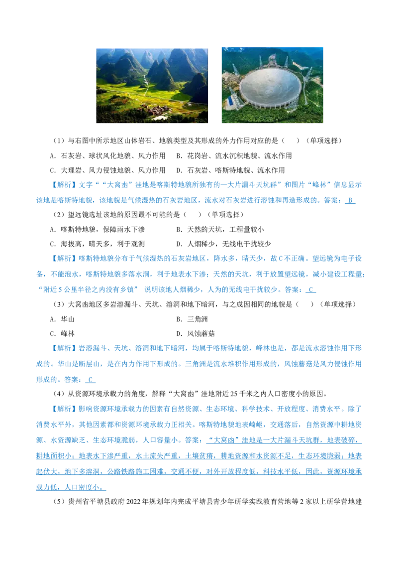 重难点12岩石圈与人类-2024年高考地理热点&middot;重点&middot;难点专练（上海新高考专用）（原卷版）_9.2025地理总复习_2024年新高考资料_3.2024专项复习