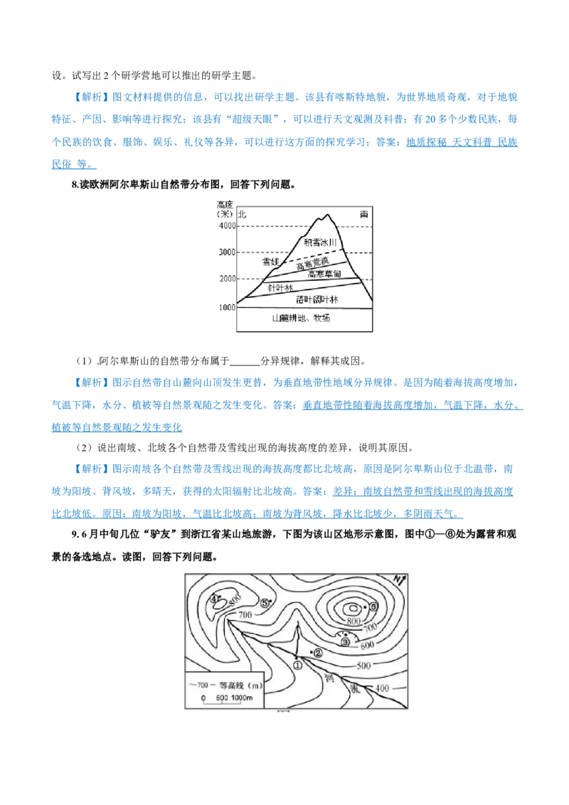 重难点12岩石圈与人类-2024年高考地理热点&middot;重点&middot;难点专练（上海新高考专用）（原卷版）_9.2025地理总复习_2024年新高考资料_3.2024专项复习