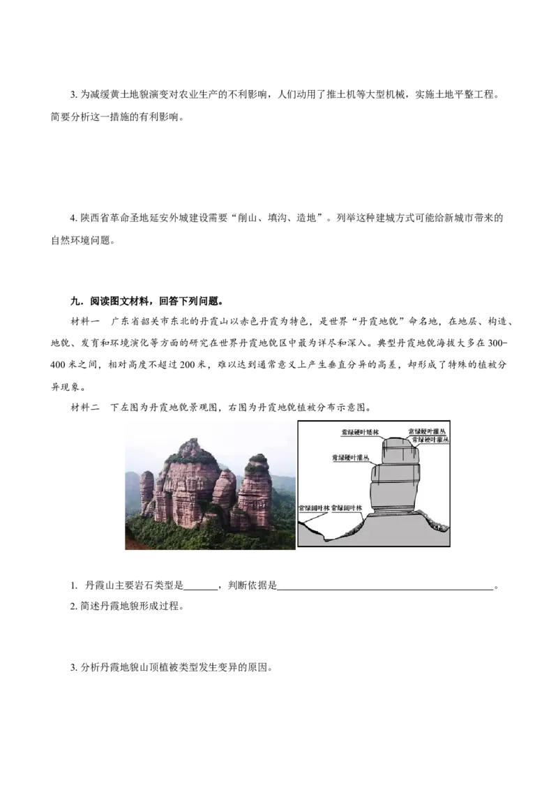 重难点12岩石圈与人类-2024年高考地理热点&middot;重点&middot;难点专练（上海新高考专用）（原卷版）_9.2025地理总复习_2024年新高考资料_3.2024专项复习