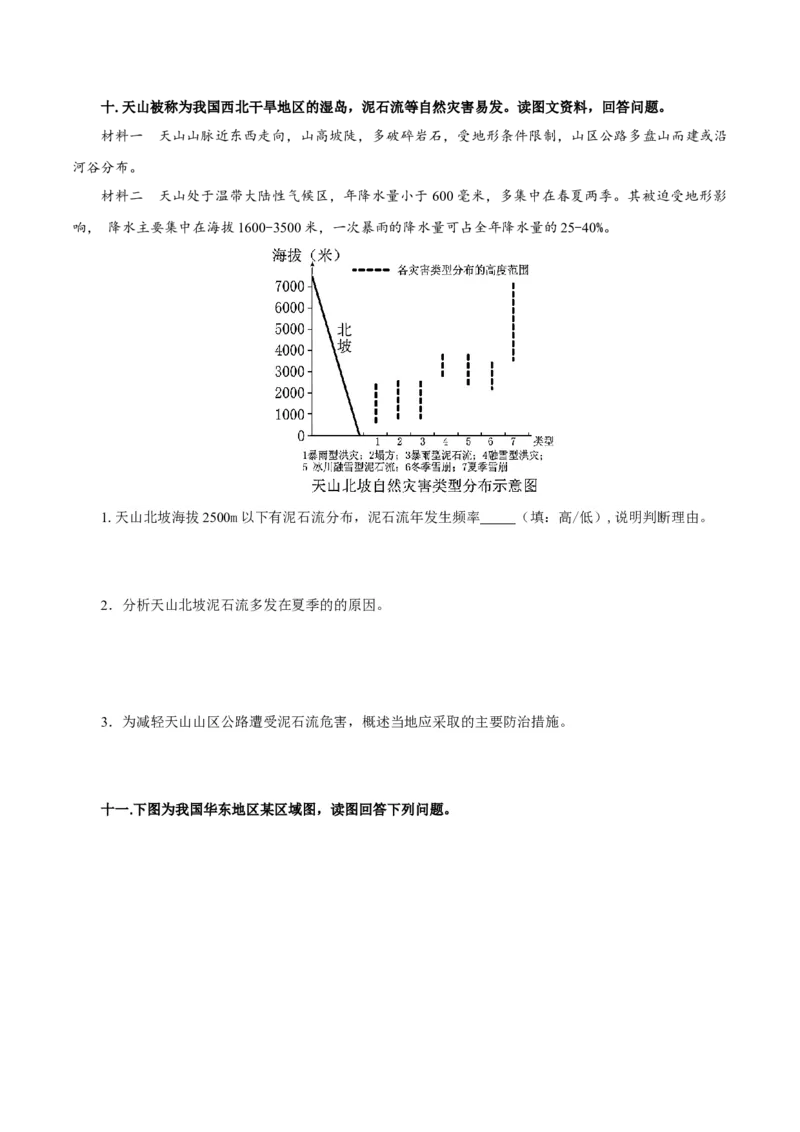 重难点12岩石圈与人类-2024年高考地理热点&middot;重点&middot;难点专练（上海新高考专用）（原卷版）_9.2025地理总复习_2024年新高考资料_3.2024专项复习