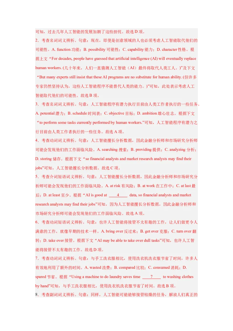 培优冲刺专练06完形填空（解析版）查缺补漏_3.2025英语总复习_2024年新高考资料_5.2024三轮冲刺_2024年高考英语复习冲刺过关（全国通用）