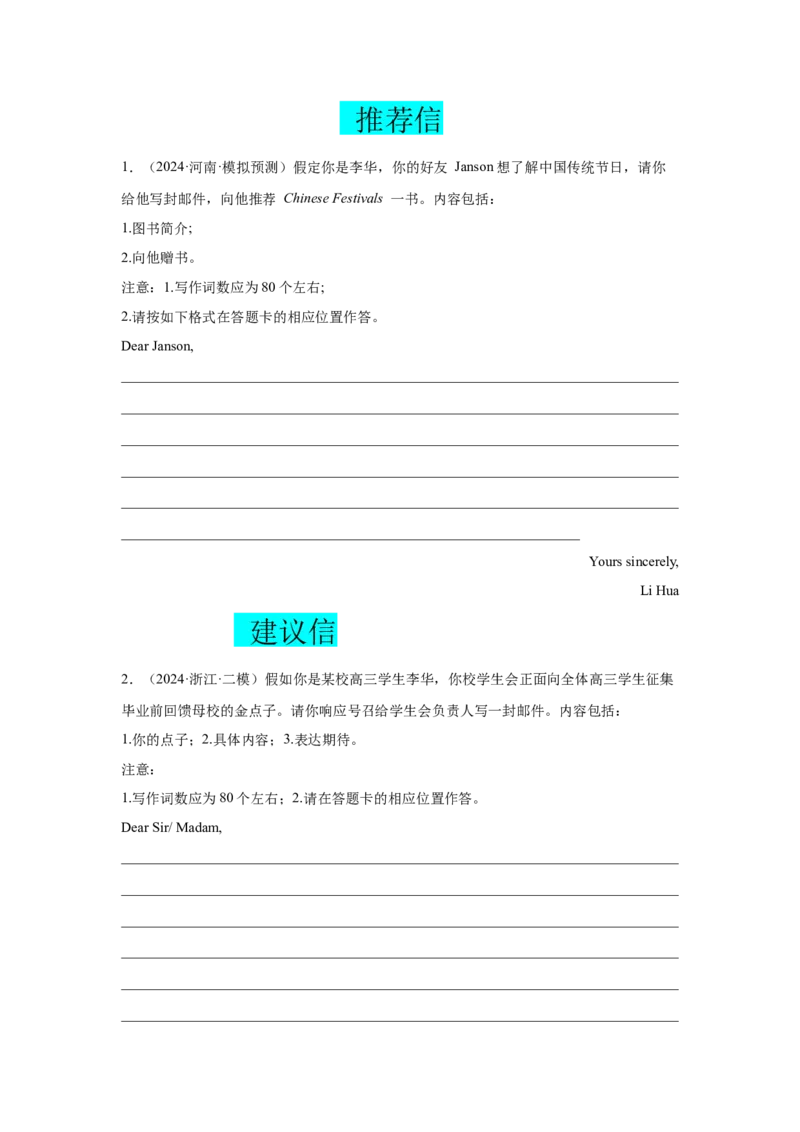 培优冲刺专练07应用文写作（解析版）查缺补漏_3.2025英语总复习_2024年新高考资料_5.2024三轮冲刺_2024年高考英语复习冲刺过关（全国通用）