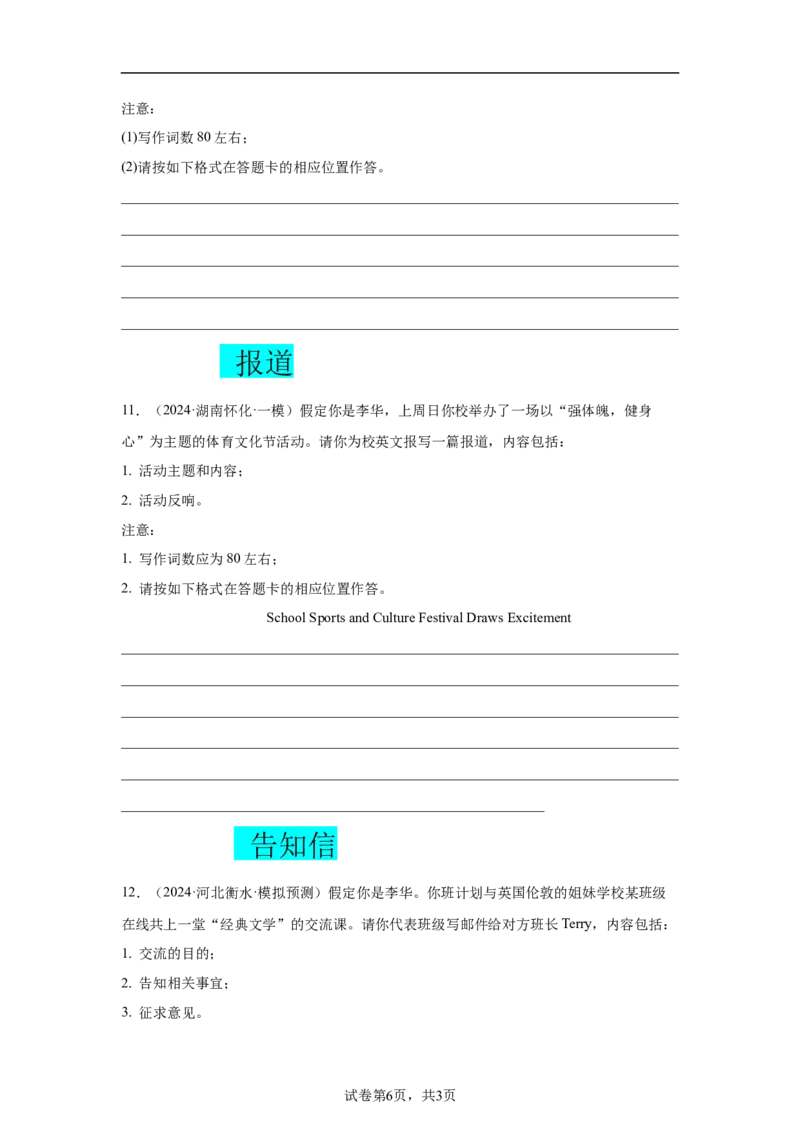 培优冲刺专练07应用文写作（解析版）查缺补漏_3.2025英语总复习_2024年新高考资料_5.2024三轮冲刺_2024年高考英语复习冲刺过关（全国通用）