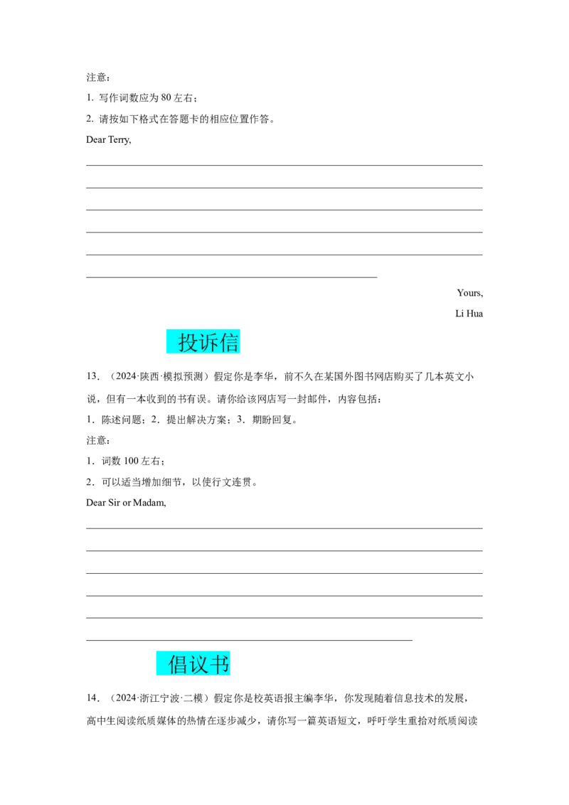 培优冲刺专练07应用文写作（解析版）查缺补漏_3.2025英语总复习_2024年新高考资料_5.2024三轮冲刺_2024年高考英语复习冲刺过关（全国通用）