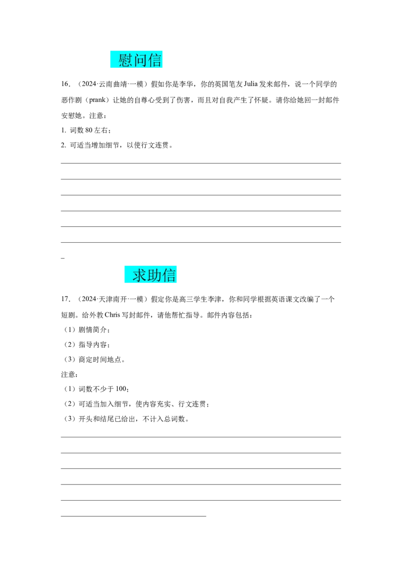 培优冲刺专练07应用文写作（解析版）查缺补漏_3.2025英语总复习_2024年新高考资料_5.2024三轮冲刺_2024年高考英语复习冲刺过关（全国通用）