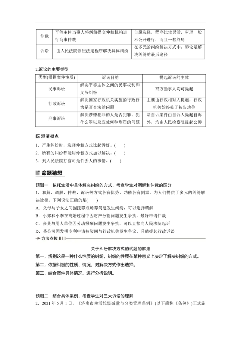 专题13　课时3　社会争议解决_8.2025政治总复习_2023年新高考资料_二轮复习_2023年高考政治二轮复习讲义+课件（新高考版）_2023年高考政治二轮复习讲义（新高考版）_学生版