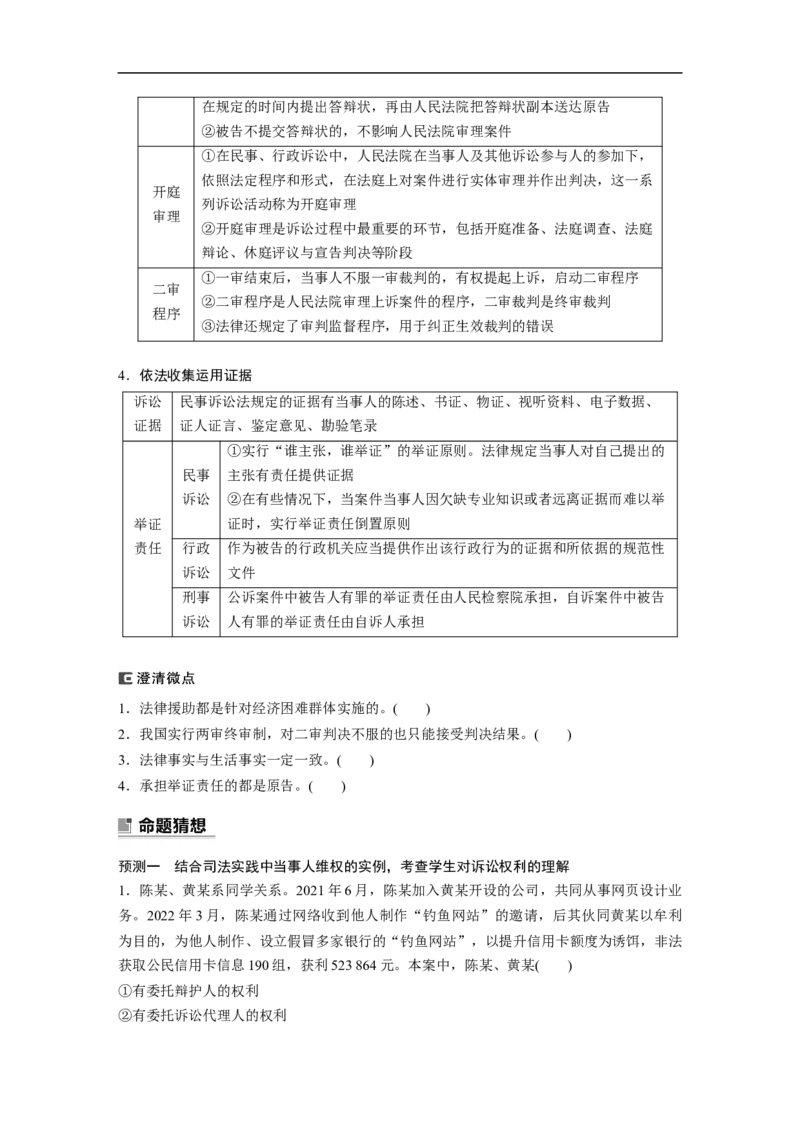 专题13　课时3　社会争议解决_8.2025政治总复习_2023年新高考资料_二轮复习_2023年高考政治二轮复习讲义+课件（新高考版）_2023年高考政治二轮复习讲义（新高考版）_学生版