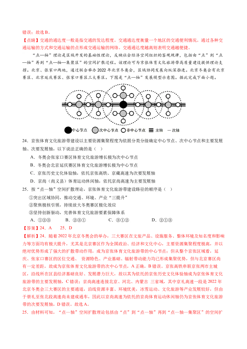 黄金卷02（解析版）-赢在高考&middot;黄金8卷备战2024年高考地理模拟卷（浙江专用）_9.2025地理总复习_2024年新高考资料_4.2024高考模拟预测试卷