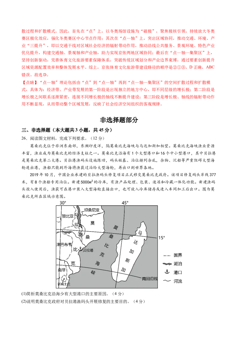 黄金卷02（解析版）-赢在高考&middot;黄金8卷备战2024年高考地理模拟卷（浙江专用）_9.2025地理总复习_2024年新高考资料_4.2024高考模拟预测试卷