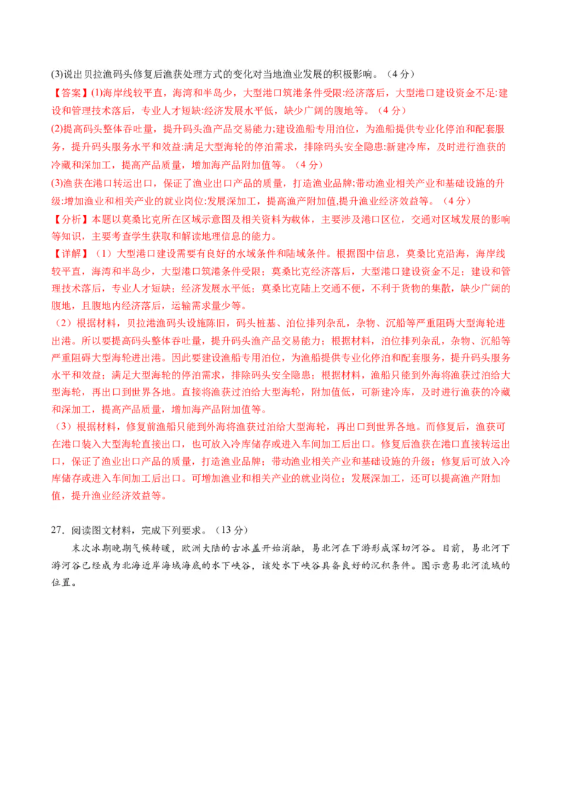 黄金卷02（解析版）-赢在高考&middot;黄金8卷备战2024年高考地理模拟卷（浙江专用）_9.2025地理总复习_2024年新高考资料_4.2024高考模拟预测试卷