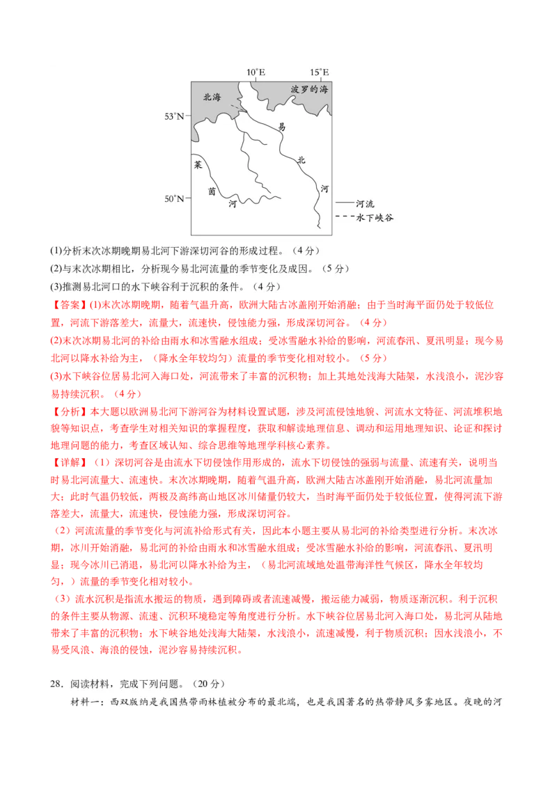 黄金卷02（解析版）-赢在高考&middot;黄金8卷备战2024年高考地理模拟卷（浙江专用）_9.2025地理总复习_2024年新高考资料_4.2024高考模拟预测试卷