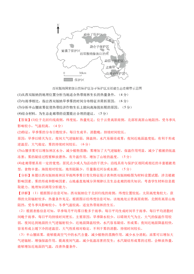 黄金卷02（解析版）-赢在高考&middot;黄金8卷备战2024年高考地理模拟卷（浙江专用）_9.2025地理总复习_2024年新高考资料_4.2024高考模拟预测试卷