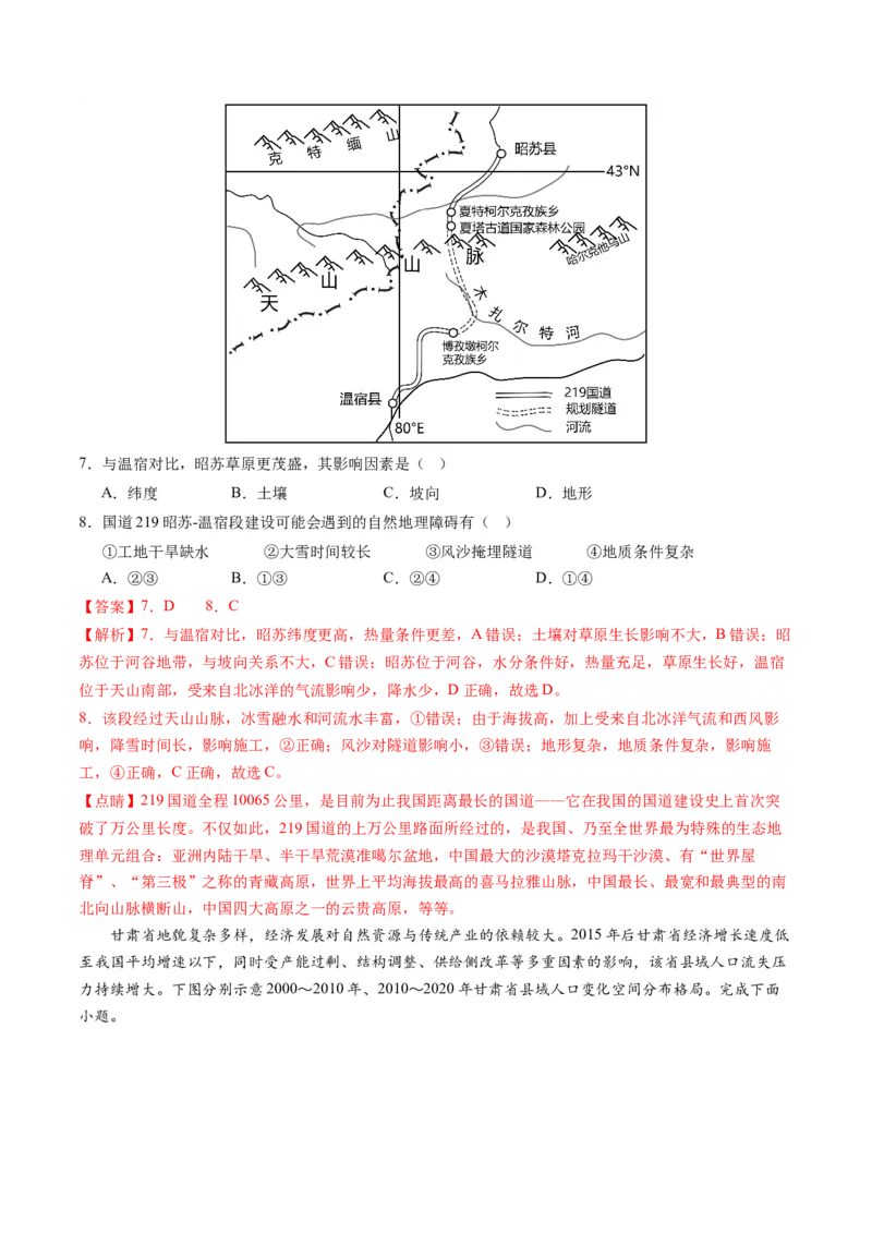 黄金卷02（解析版）-赢在高考&middot;黄金8卷备战2024年高考地理模拟卷（浙江专用）_9.2025地理总复习_2024年新高考资料_4.2024高考模拟预测试卷