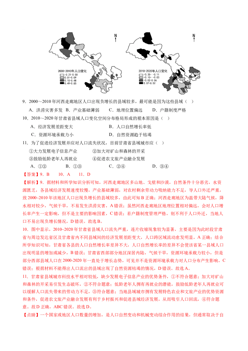 黄金卷02（解析版）-赢在高考&middot;黄金8卷备战2024年高考地理模拟卷（浙江专用）_9.2025地理总复习_2024年新高考资料_4.2024高考模拟预测试卷