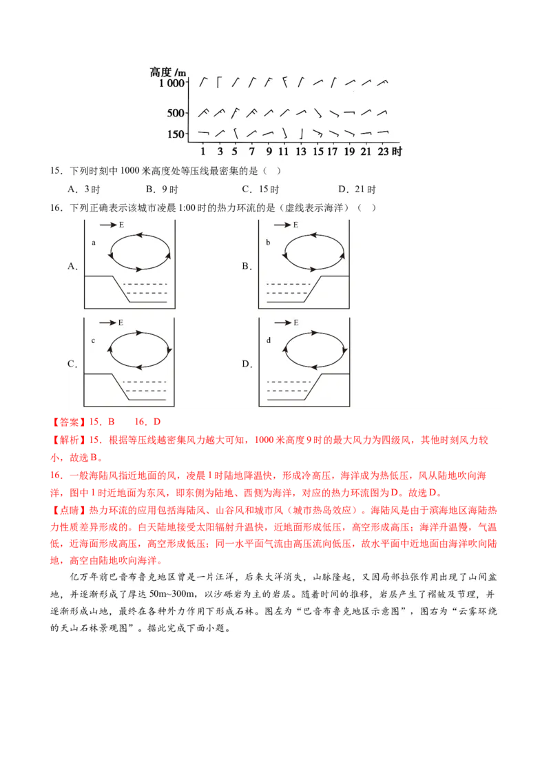 黄金卷02（解析版）-赢在高考&middot;黄金8卷备战2024年高考地理模拟卷（浙江专用）_9.2025地理总复习_2024年新高考资料_4.2024高考模拟预测试卷