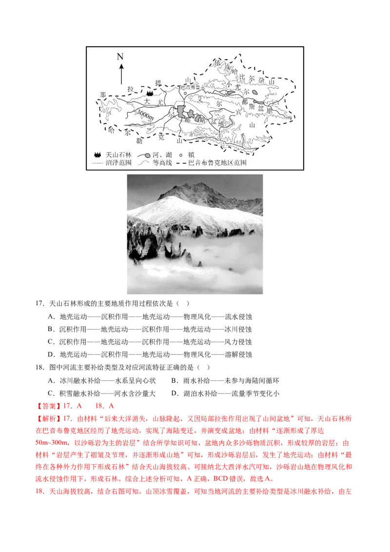 黄金卷02（解析版）-赢在高考&middot;黄金8卷备战2024年高考地理模拟卷（浙江专用）_9.2025地理总复习_2024年新高考资料_4.2024高考模拟预测试卷
