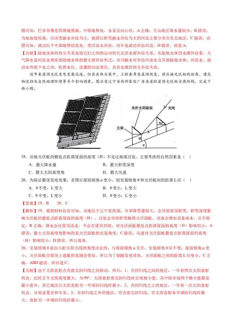 黄金卷02（解析版）-赢在高考&middot;黄金8卷备战2024年高考地理模拟卷（浙江专用）_9.2025地理总复习_2024年新高考资料_4.2024高考模拟预测试卷