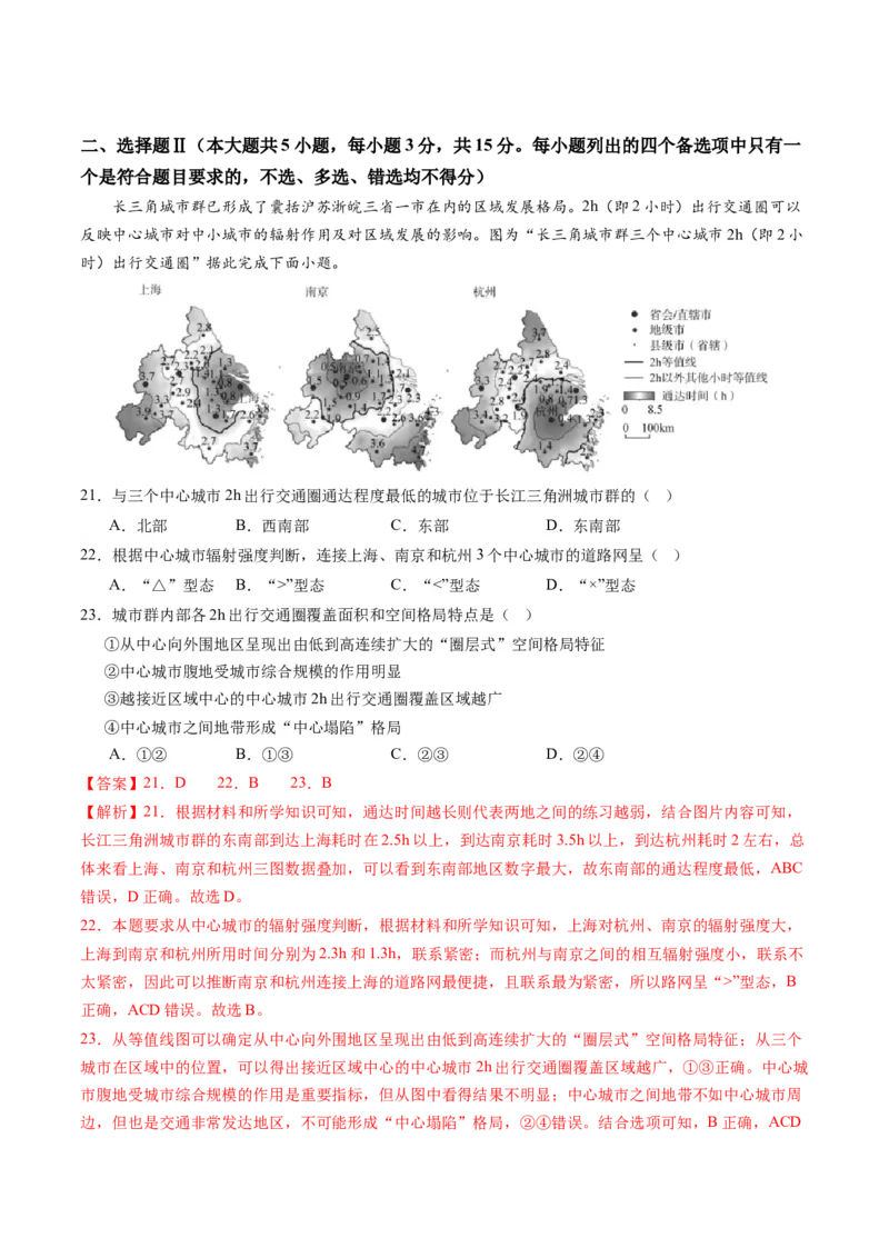 黄金卷02（解析版）-赢在高考&middot;黄金8卷备战2024年高考地理模拟卷（浙江专用）_9.2025地理总复习_2024年新高考资料_4.2024高考模拟预测试卷