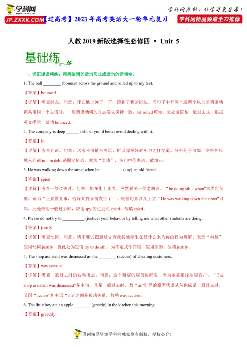 人教新版选择性必修四&bull;Unit5亮点练-过高考2023年高考英语大一轮单元复习课件与检测（人教版新教材新高考专用）（解析版）_3.2025英语总复习_2023年新高考资料_一轮复习