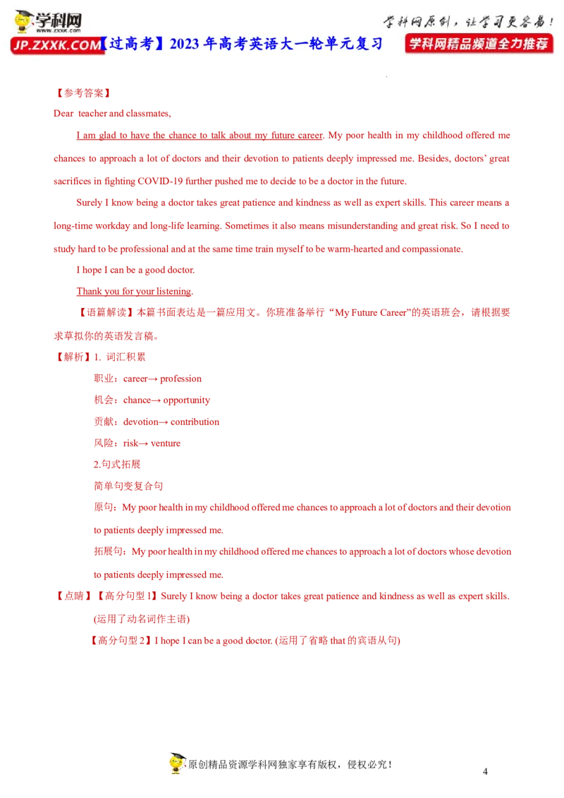 人教新版选择性必修四&bull;Unit5亮点练-过高考2023年高考英语大一轮单元复习课件与检测（人教版新教材新高考专用）（解析版）_3.2025英语总复习_2023年新高考资料_一轮复习