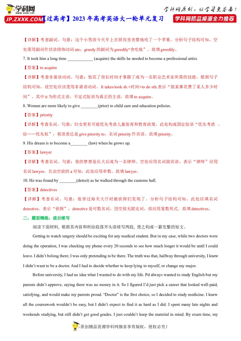 人教新版选择性必修四&bull;Unit5亮点练-过高考2023年高考英语大一轮单元复习课件与检测（人教版新教材新高考专用）（解析版）_3.2025英语总复习_2023年新高考资料_一轮复习