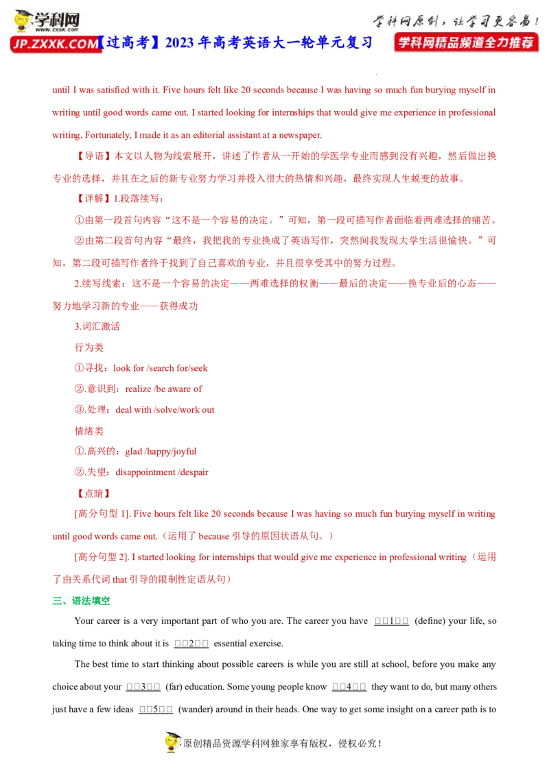 人教新版选择性必修四&bull;Unit5亮点练-过高考2023年高考英语大一轮单元复习课件与检测（人教版新教材新高考专用）（解析版）_3.2025英语总复习_2023年新高考资料_一轮复习