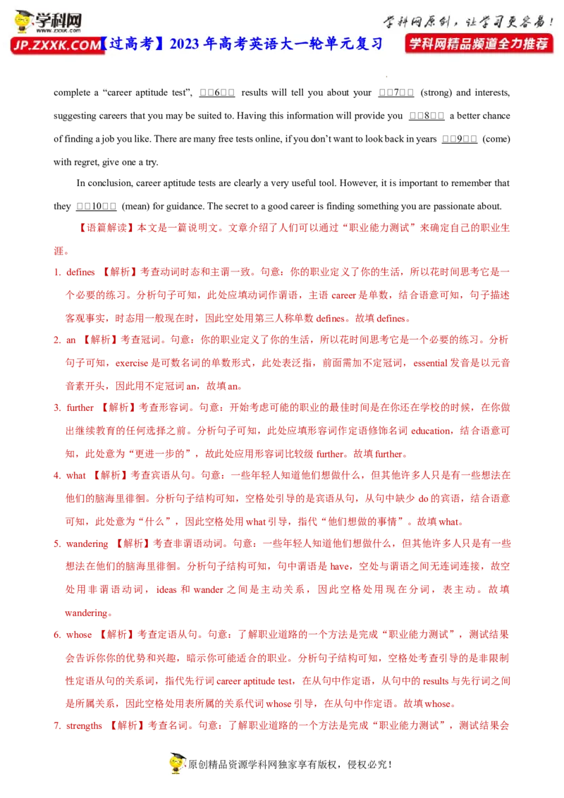 人教新版选择性必修四&bull;Unit5亮点练-过高考2023年高考英语大一轮单元复习课件与检测（人教版新教材新高考专用）（解析版）_3.2025英语总复习_2023年新高考资料_一轮复习