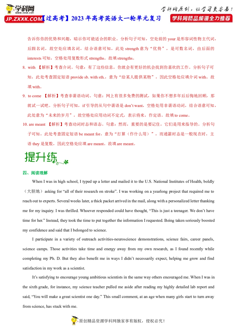 人教新版选择性必修四&bull;Unit5亮点练-过高考2023年高考英语大一轮单元复习课件与检测（人教版新教材新高考专用）（解析版）_3.2025英语总复习_2023年新高考资料_一轮复习