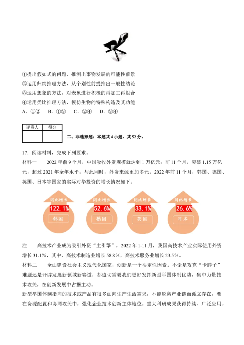 2023年高考押题预测卷02（辽宁卷）-政治（考试版）A4_8.2025政治总复习_2023年新高考资料_42023年高考政治押题预测卷