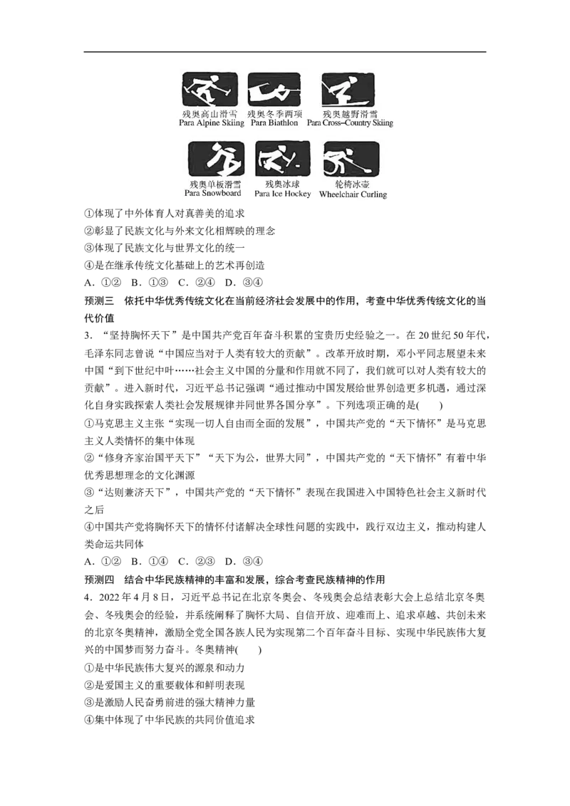 专题11　课时1　不忘本来　吸收外来_8.2025政治总复习_2023年新高考资料_二轮复习_2023年高考政治二轮复习讲义+课件（新高考版）_2023年高考政治二轮复习讲义（新高考版）_学生版